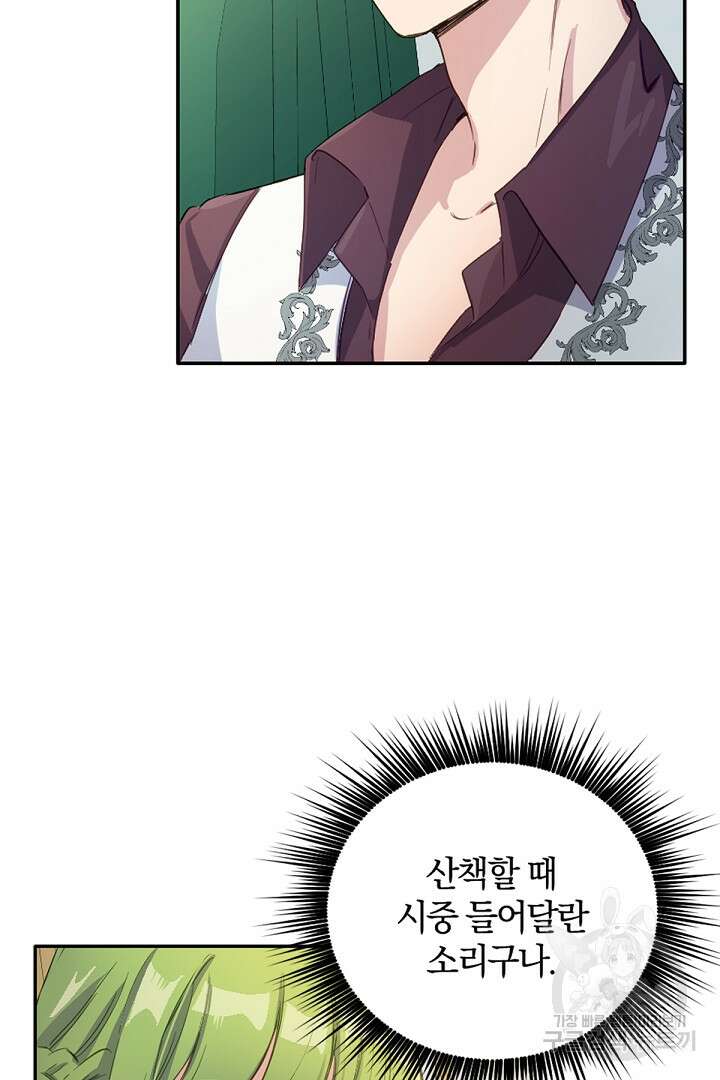 들키면 죽습니다! 10화 4