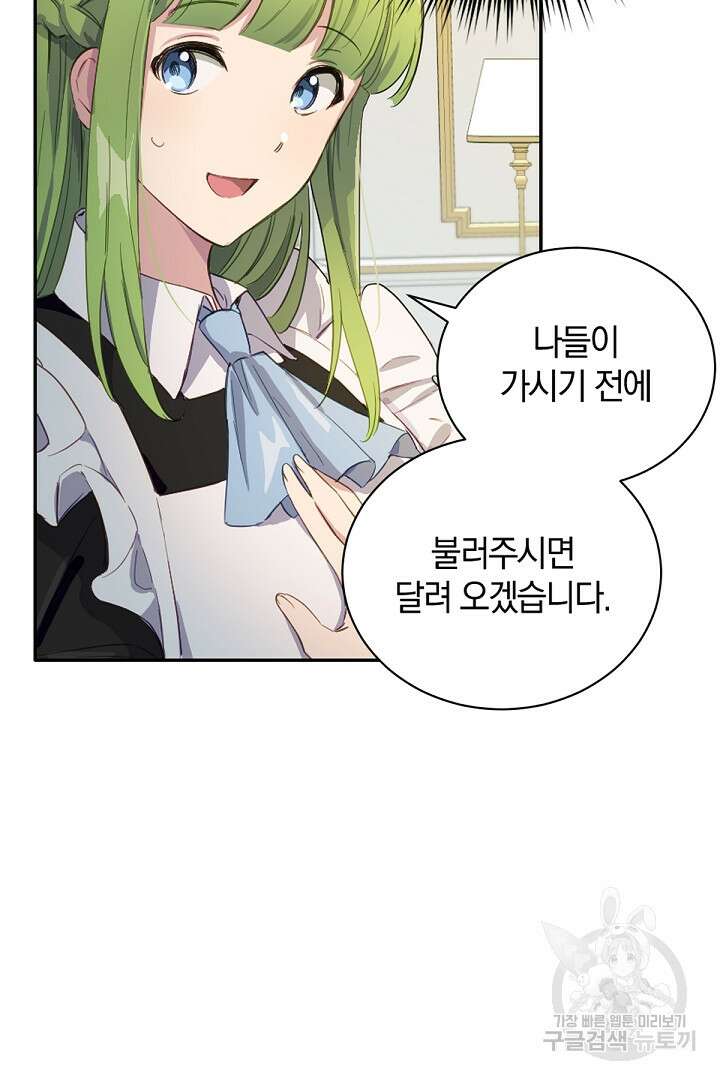 들키면 죽습니다! 10화 5