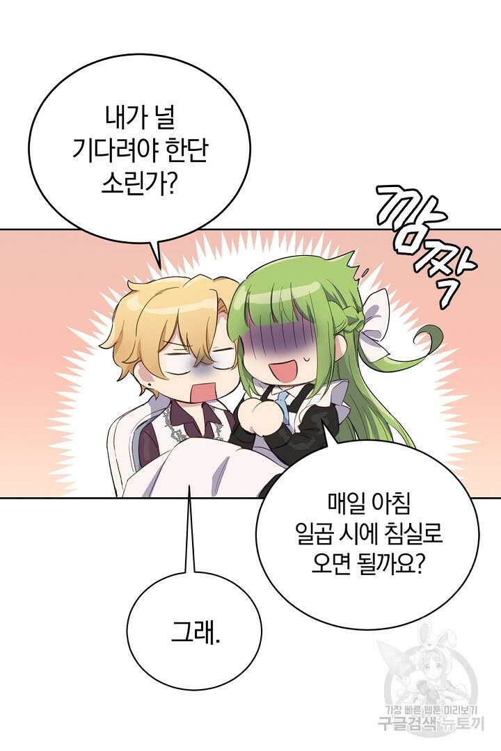들키면 죽습니다! 10화 6