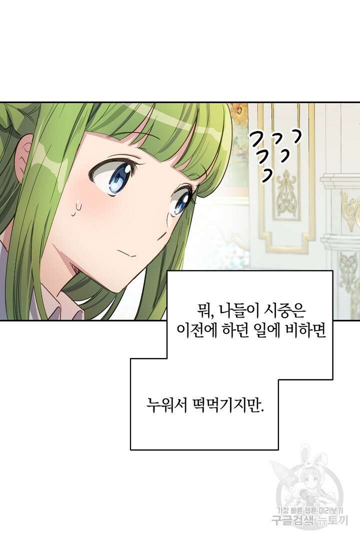 들키면 죽습니다! 10화 7