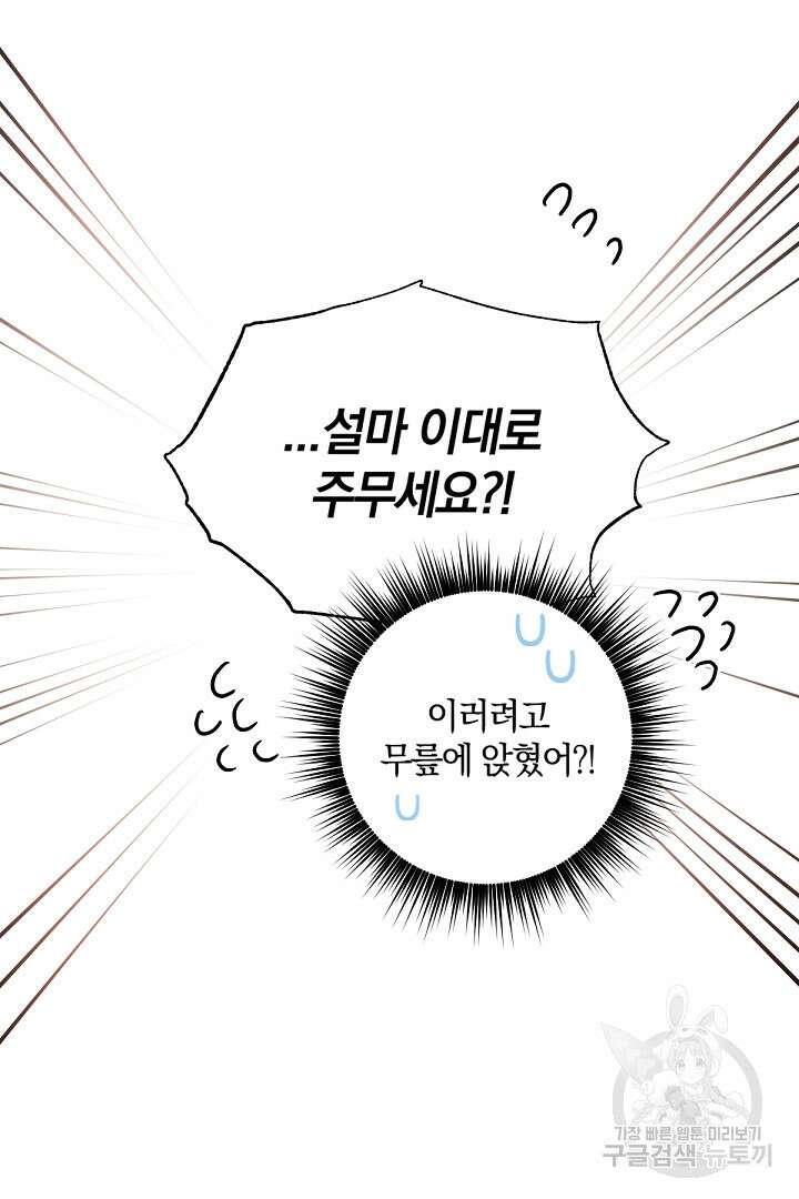 들키면 죽습니다! 10화 15