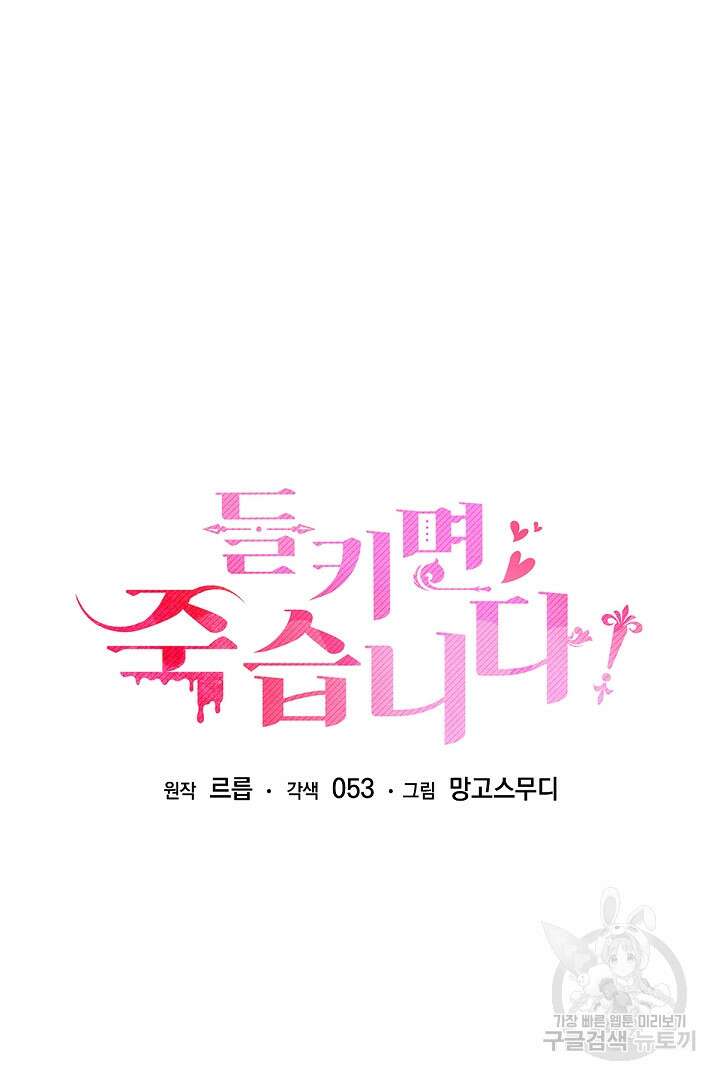 들키면 죽습니다! 10화 16