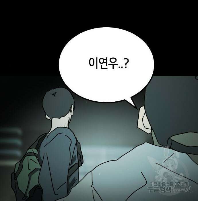 어느날 갑자기 서울은 95화 3