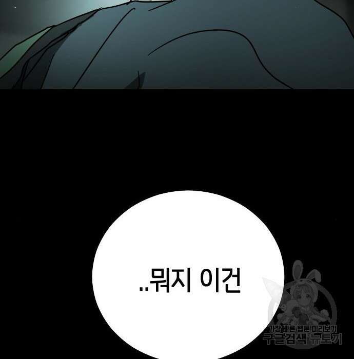 어느날 갑자기 서울은 95화 5