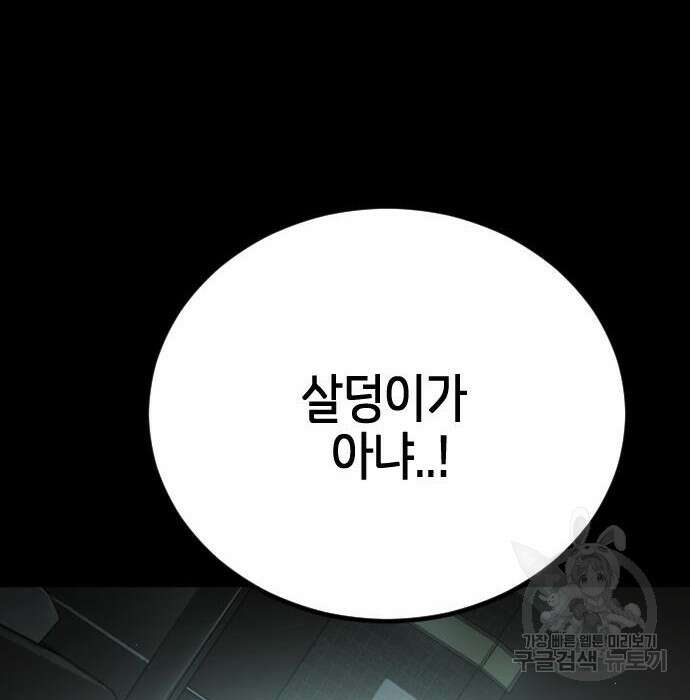 어느날 갑자기 서울은 95화 9