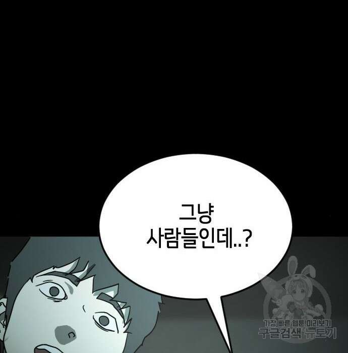 어느날 갑자기 서울은 95화 13