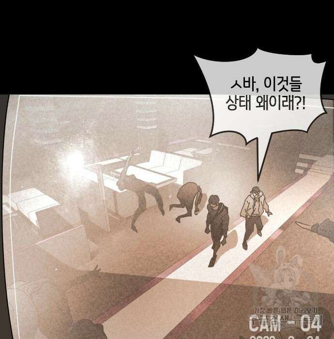 어느날 갑자기 서울은 95화 15