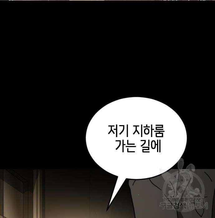 어느날 갑자기 서울은 95화 16