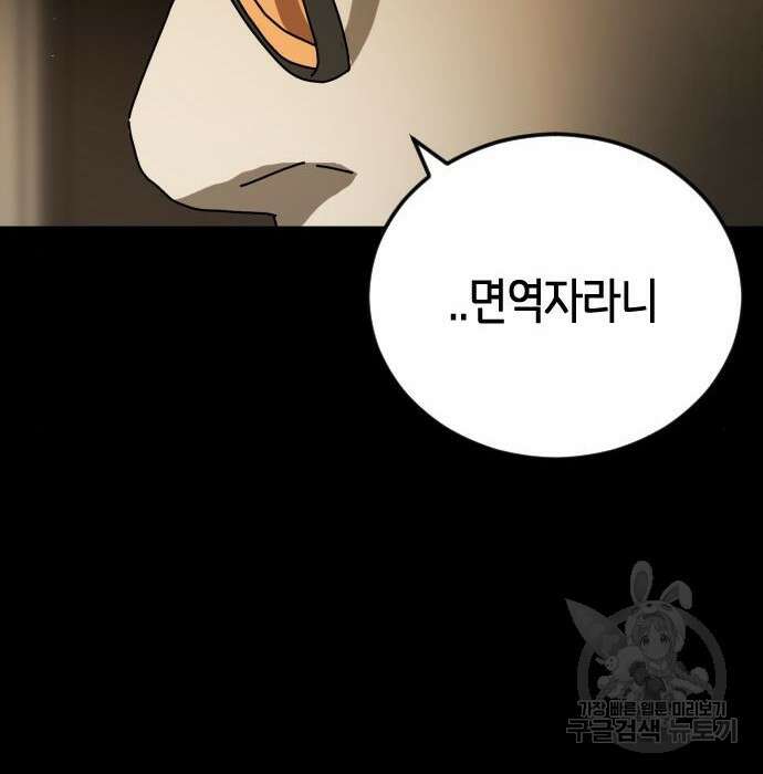 어느날 갑자기 서울은 95화 19