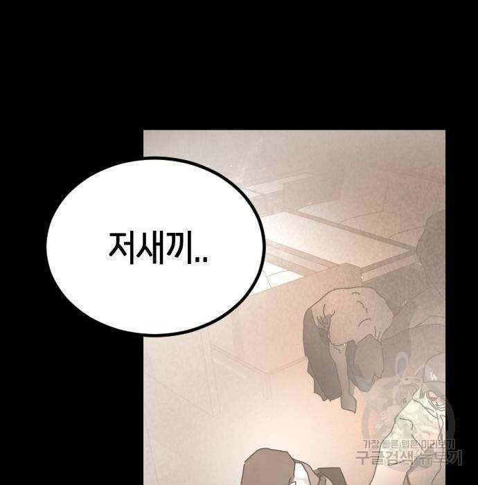 어느날 갑자기 서울은 95화 20