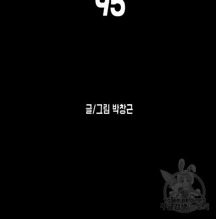 어느날 갑자기 서울은 95화 24
