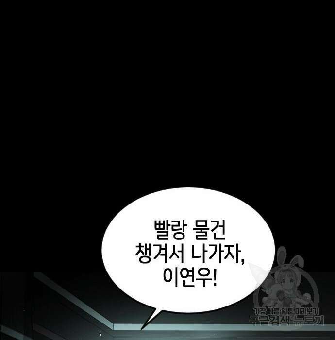 어느날 갑자기 서울은 95화 25