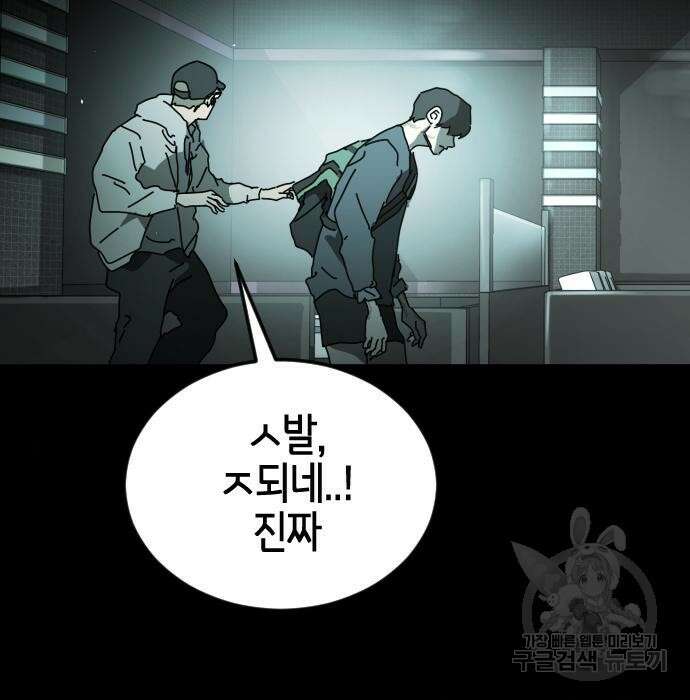 어느날 갑자기 서울은 95화 26