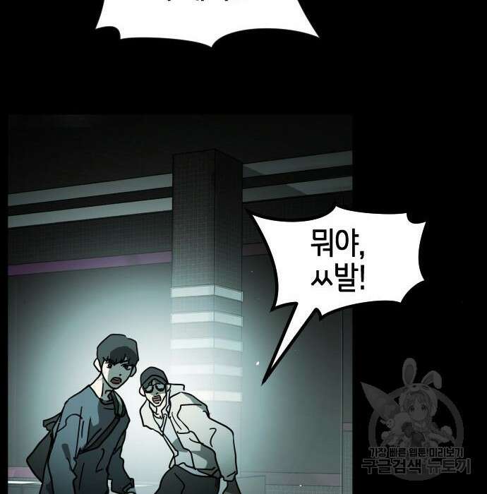 어느날 갑자기 서울은 95화 29