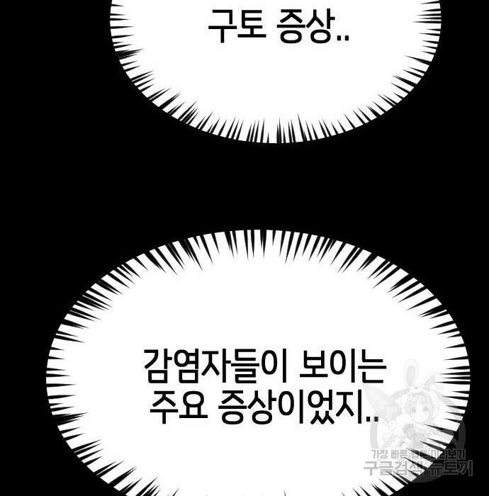 어느날 갑자기 서울은 95화 33