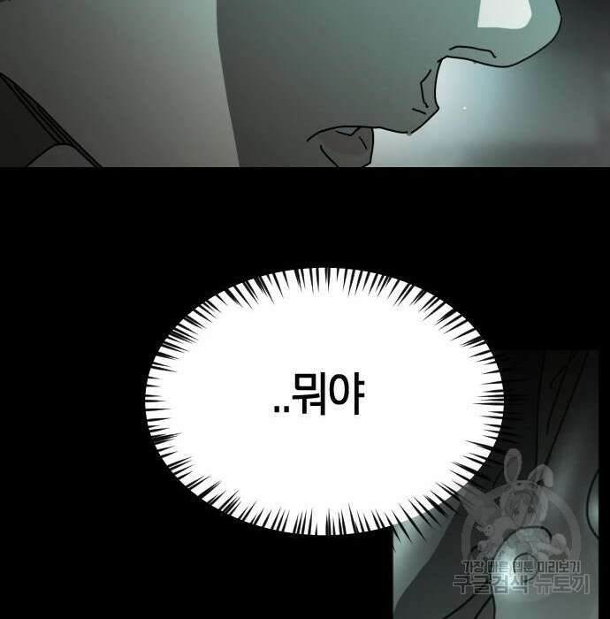 어느날 갑자기 서울은 95화 40