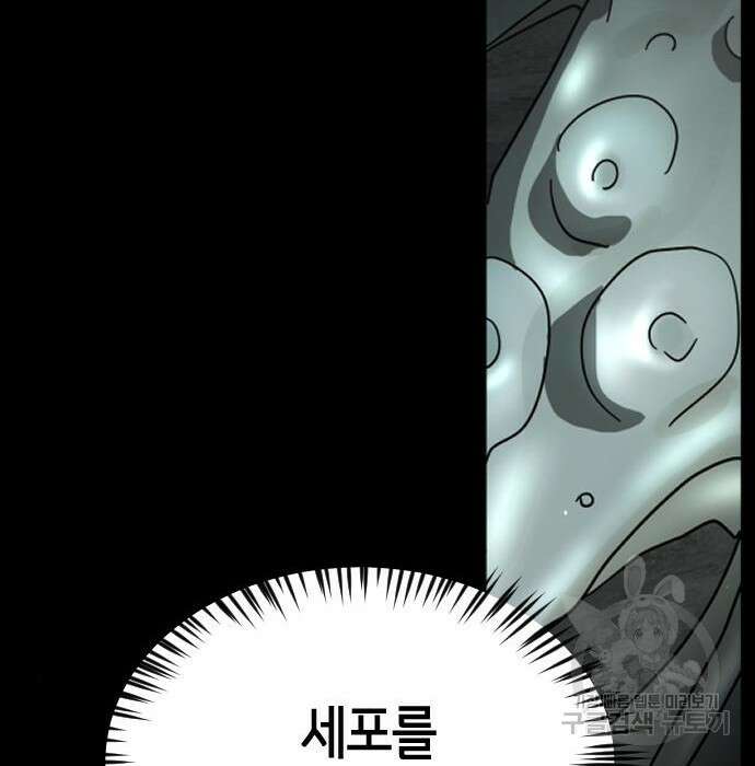 어느날 갑자기 서울은 95화 41