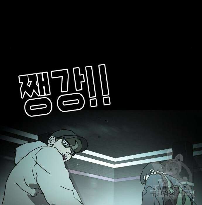어느날 갑자기 서울은 95화 46
