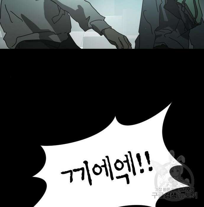 어느날 갑자기 서울은 95화 47