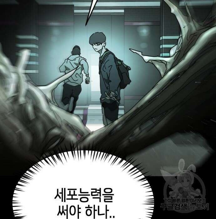 어느날 갑자기 서울은 95화 54