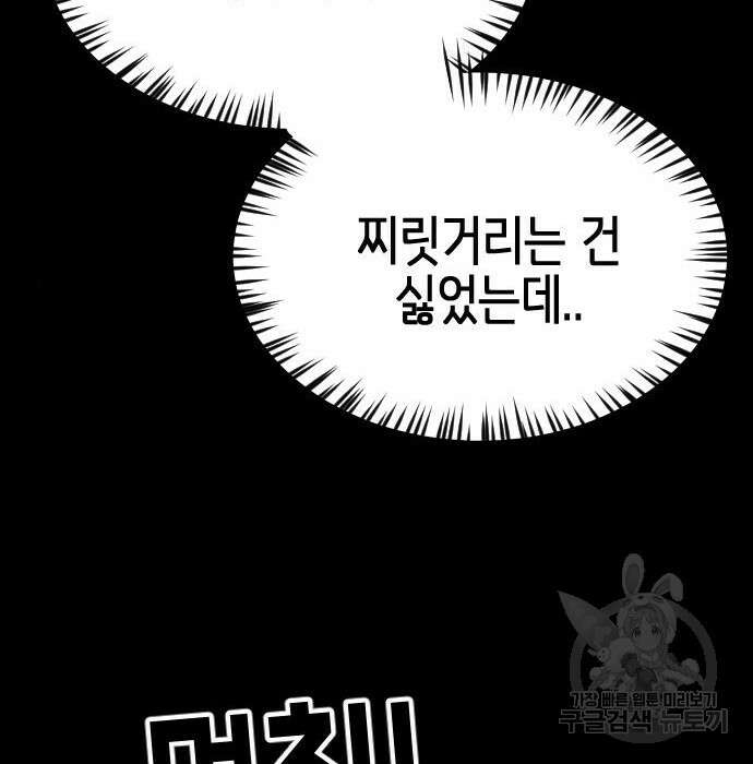 어느날 갑자기 서울은 95화 55