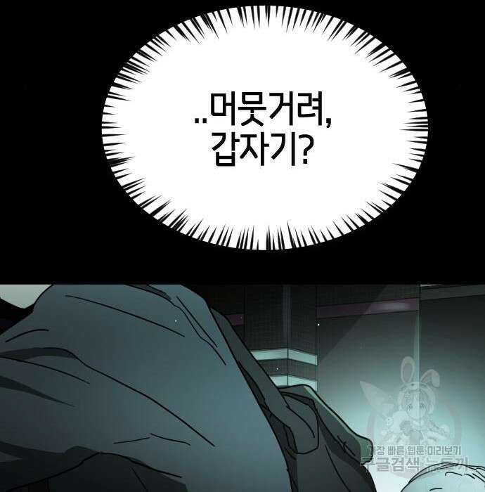 어느날 갑자기 서울은 95화 60