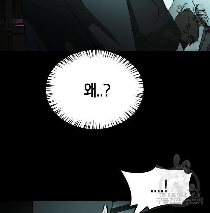 어느날 갑자기 서울은 95화 61