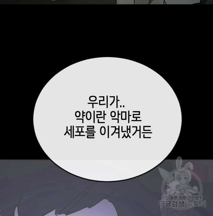 어느날 갑자기 서울은 95화 64