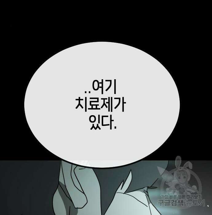 어느날 갑자기 서울은 95화 66