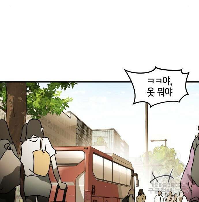어느날 갑자기 서울은 95화 75