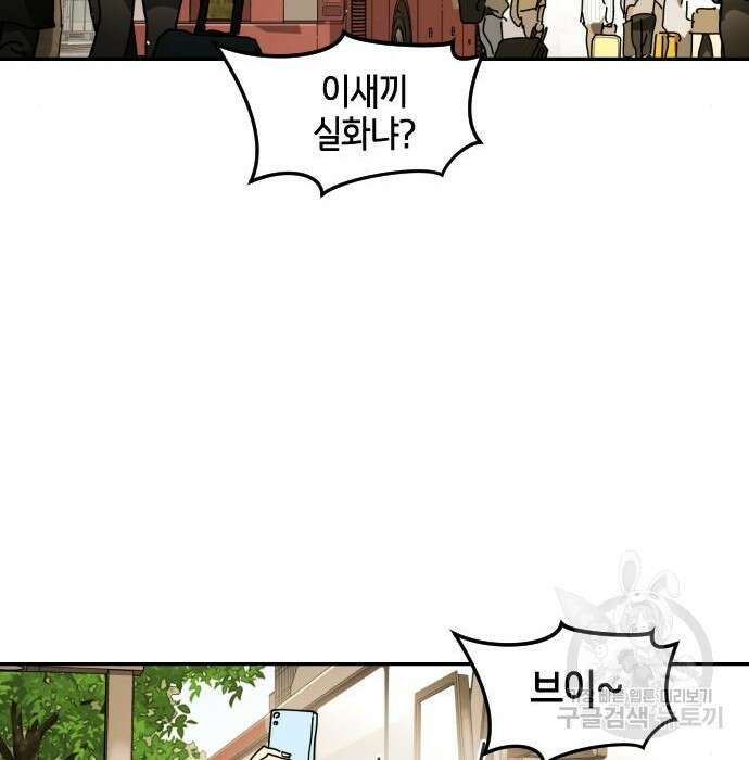 어느날 갑자기 서울은 95화 76