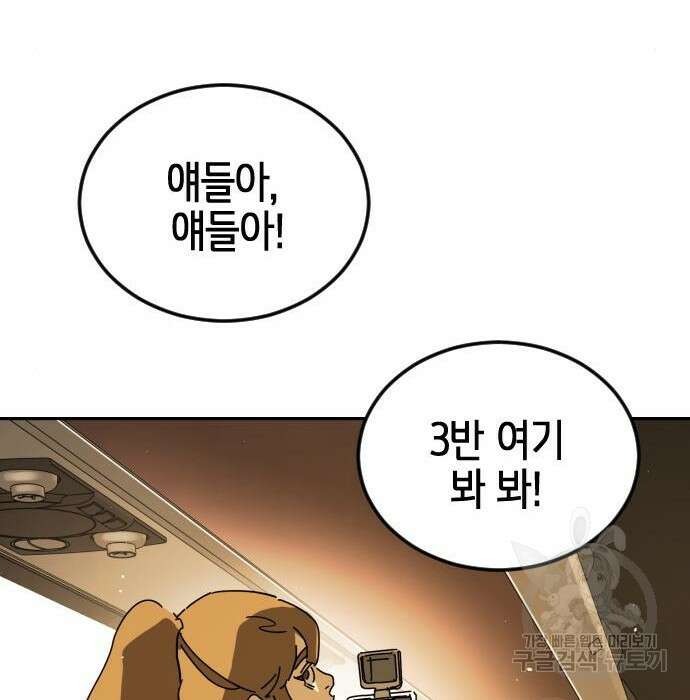 어느날 갑자기 서울은 95화 78