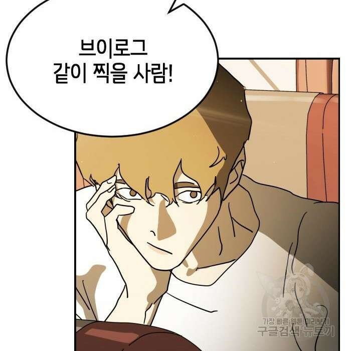 어느날 갑자기 서울은 95화 80