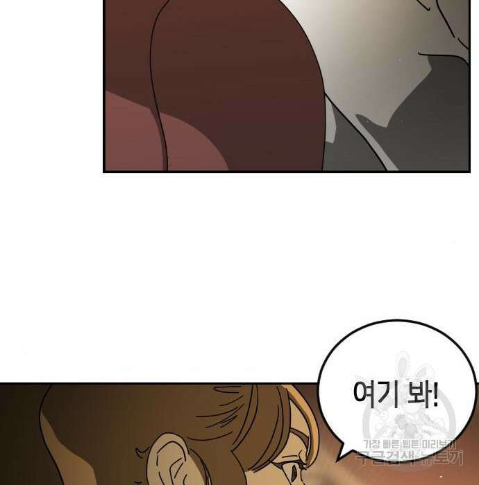 어느날 갑자기 서울은 95화 81