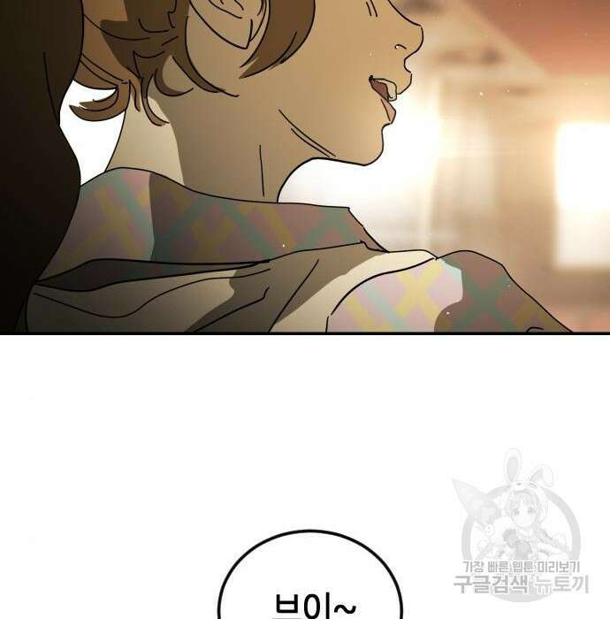 어느날 갑자기 서울은 95화 82