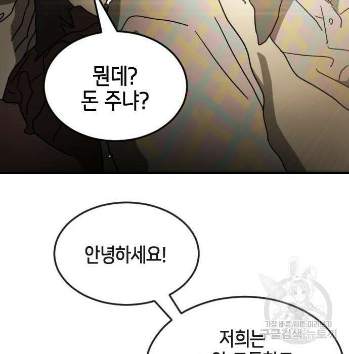 어느날 갑자기 서울은 95화 84