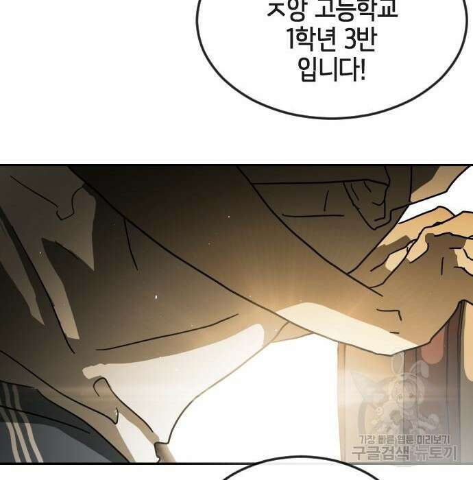 어느날 갑자기 서울은 95화 85