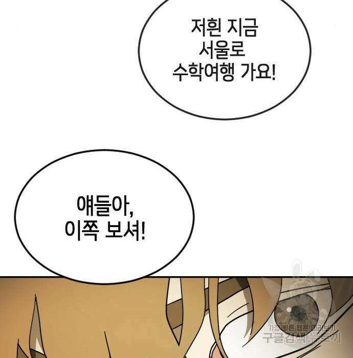 어느날 갑자기 서울은 95화 86