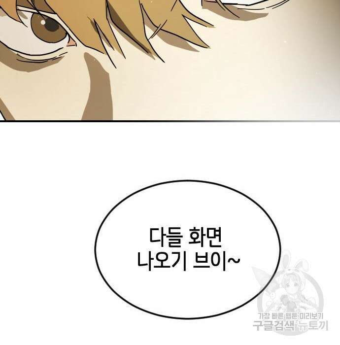어느날 갑자기 서울은 95화 87