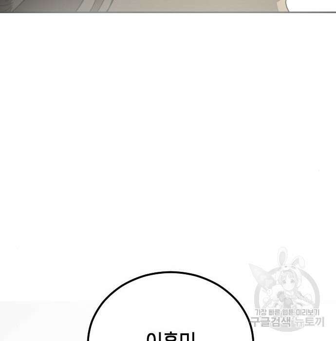 어느날 갑자기 서울은 95화 89