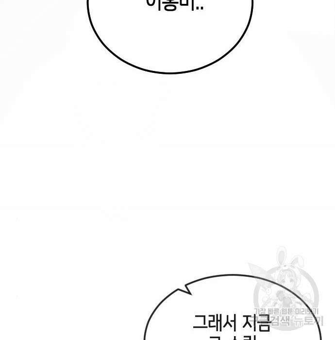 어느날 갑자기 서울은 95화 90
