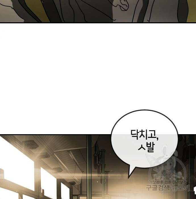 어느날 갑자기 서울은 95화 92
