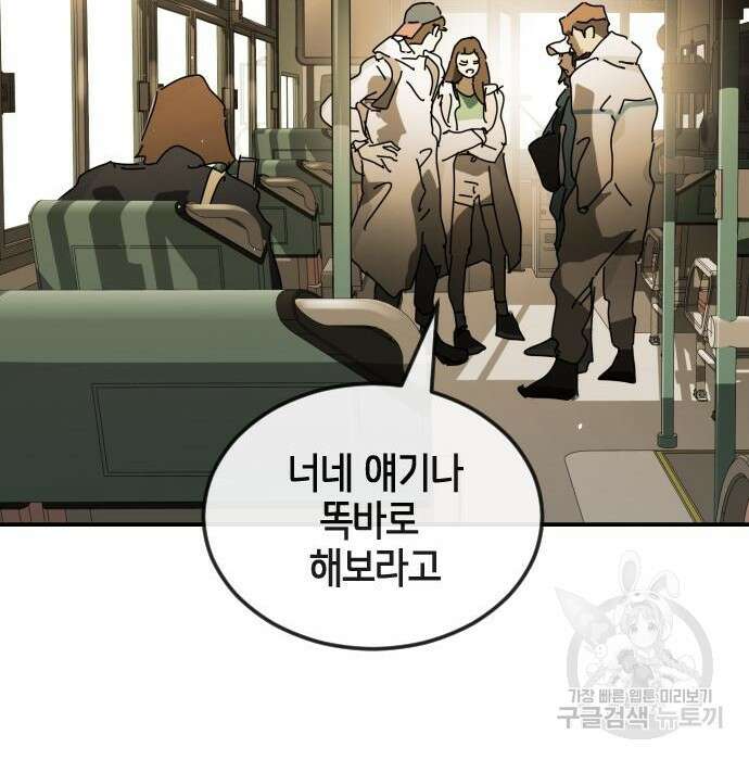 어느날 갑자기 서울은 95화 93