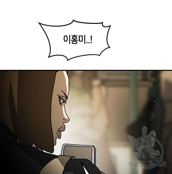 어느날 갑자기 서울은 95화 94