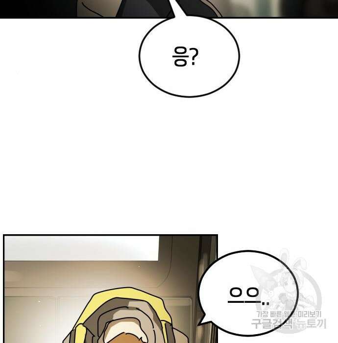 어느날 갑자기 서울은 95화 95