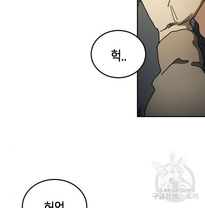 어느날 갑자기 서울은 95화 97