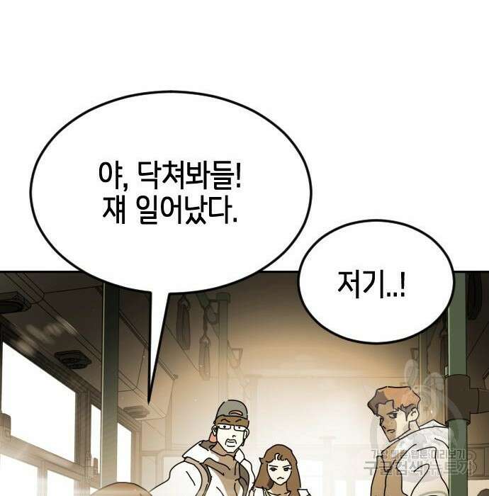 어느날 갑자기 서울은 95화 99