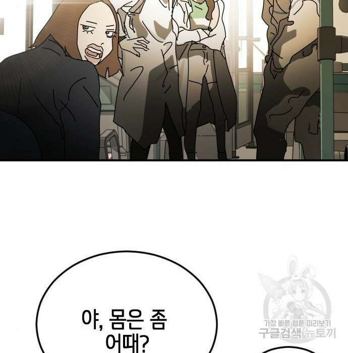 어느날 갑자기 서울은 95화 100