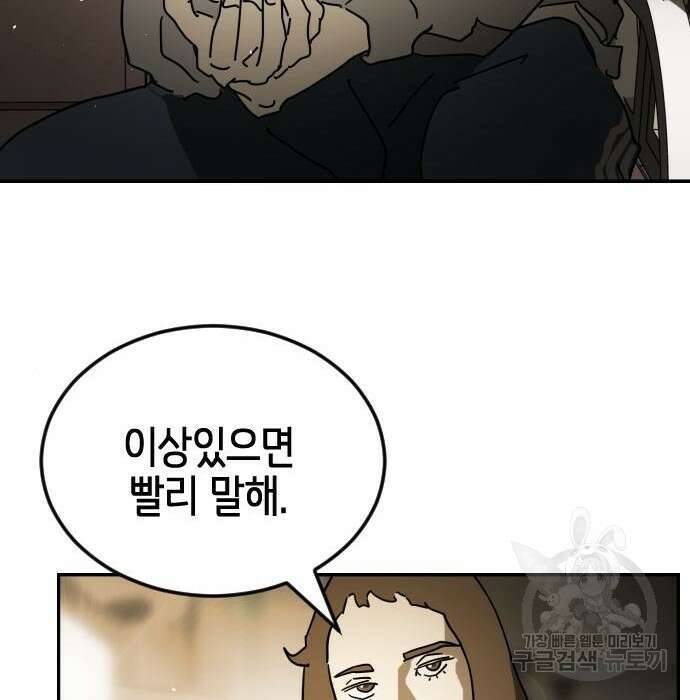 어느날 갑자기 서울은 95화 102