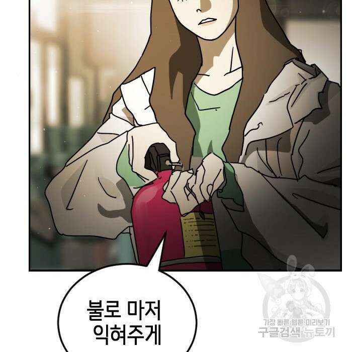 어느날 갑자기 서울은 95화 103